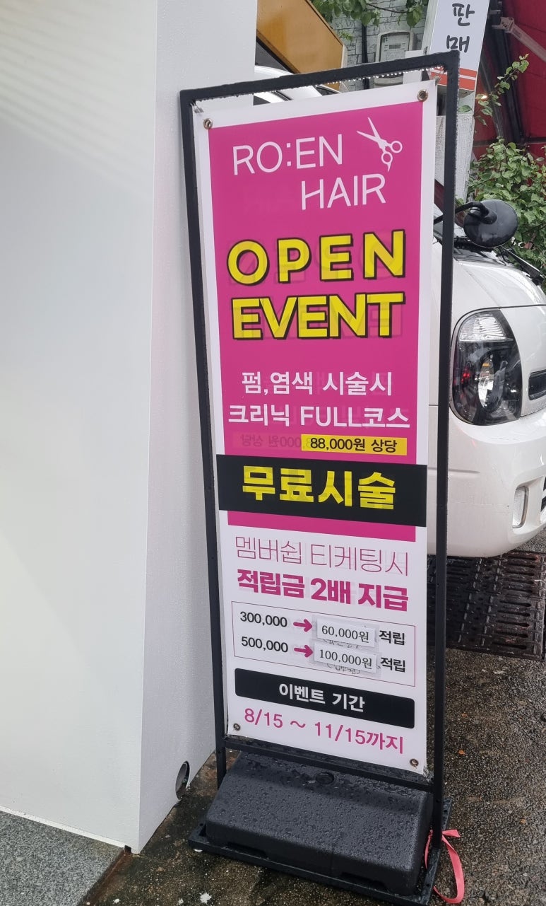로엔헤어 이미지