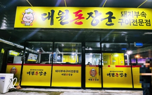 대원돈장군 이미지