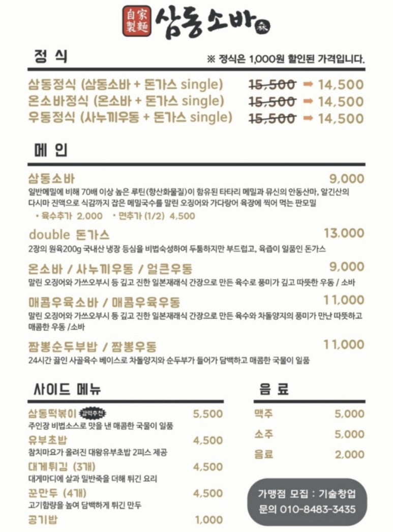 삼동소바충북 이미지