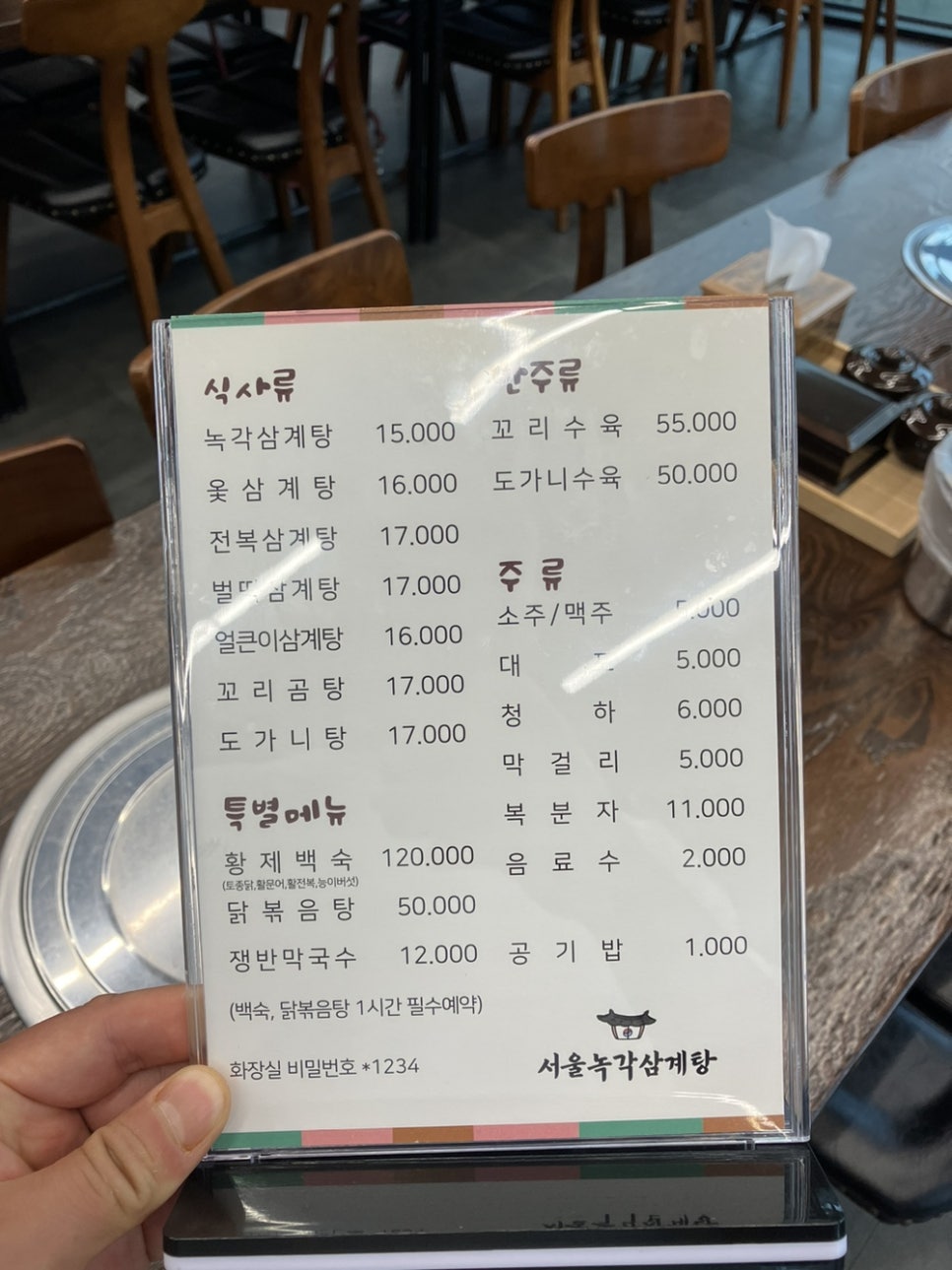 서울녹각삼계탕 율량점 이미지