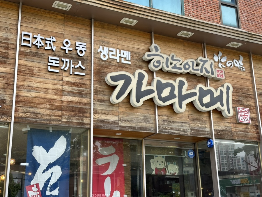 가마메구미점 이미지