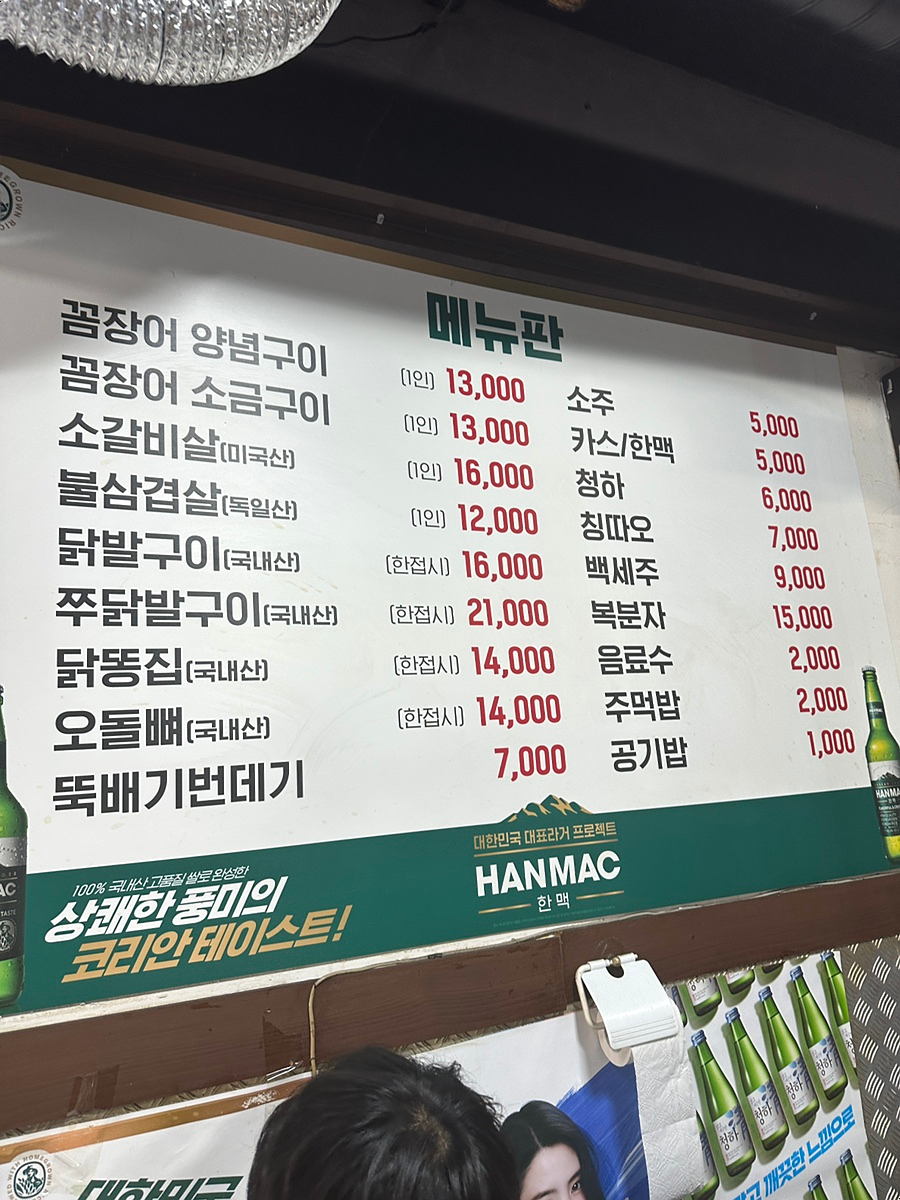 한마당꼼장어 이미지