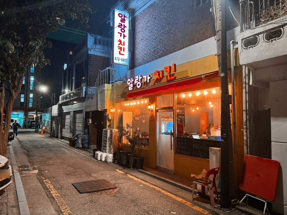 알랑가치킨 이미지