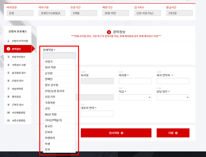 차이나비자센터 이미지