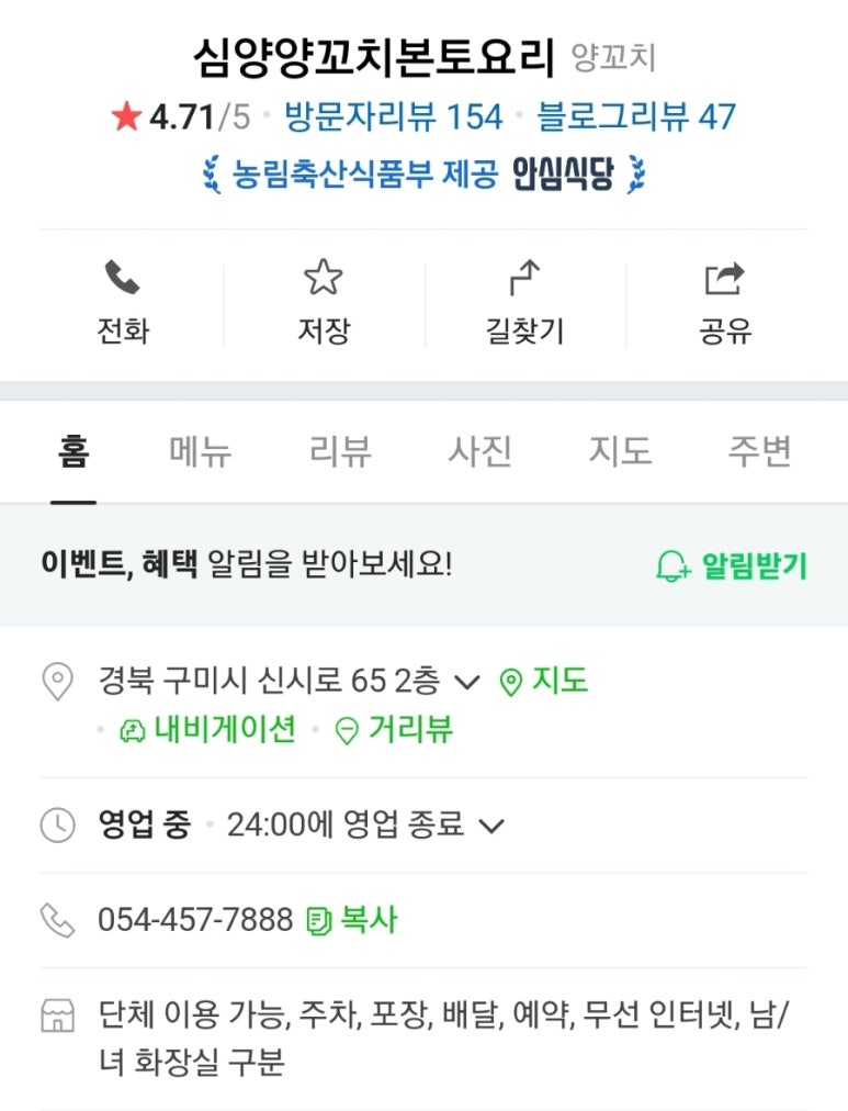 심양양꼬치본토요리 이미지