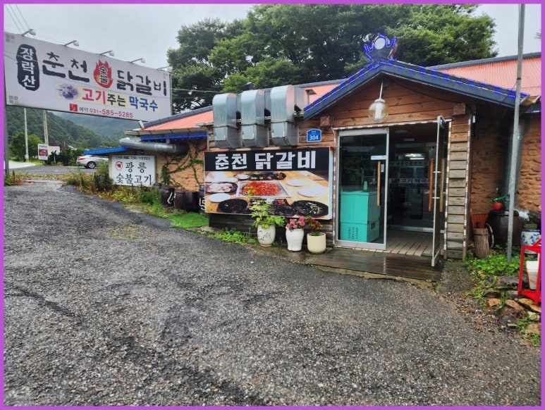 장락산숯불닭갈비 이미지