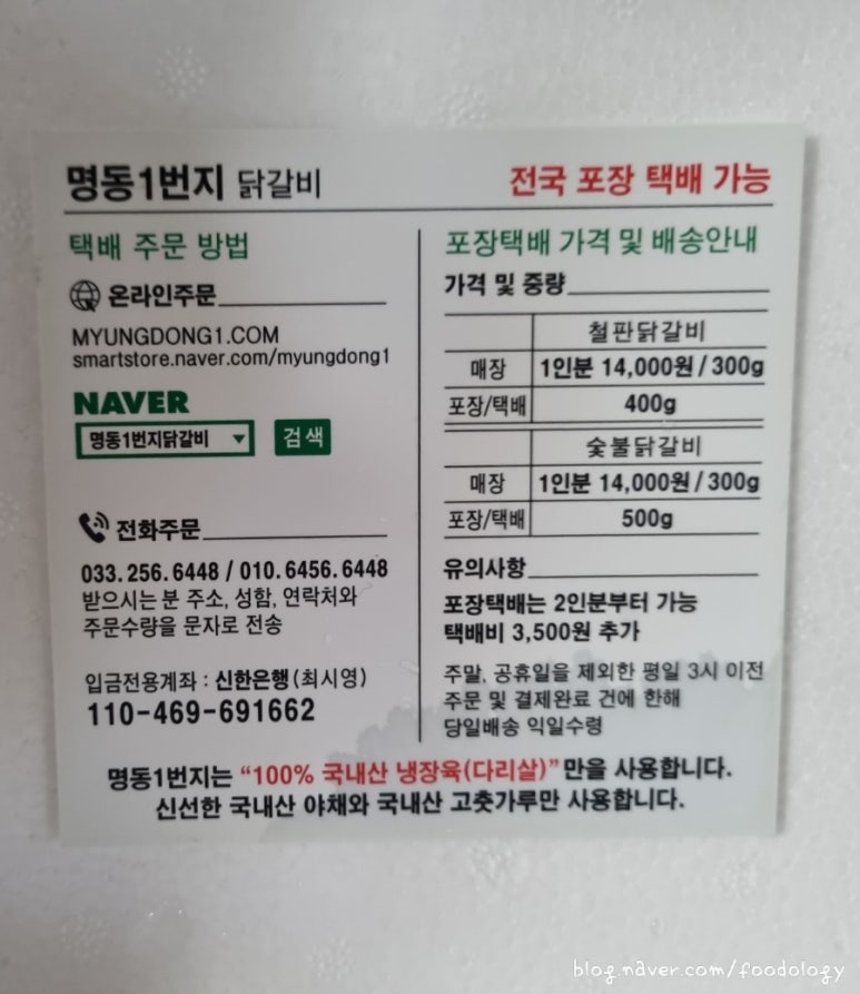 명동일번지닭갈비 이미지