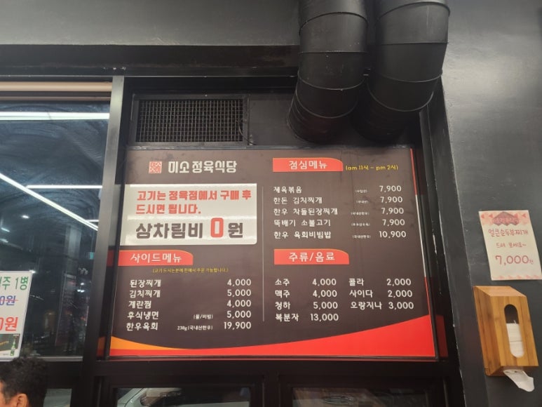 미소정육식당 이미지
