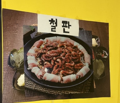 역전불향쭈꾸미 이미지