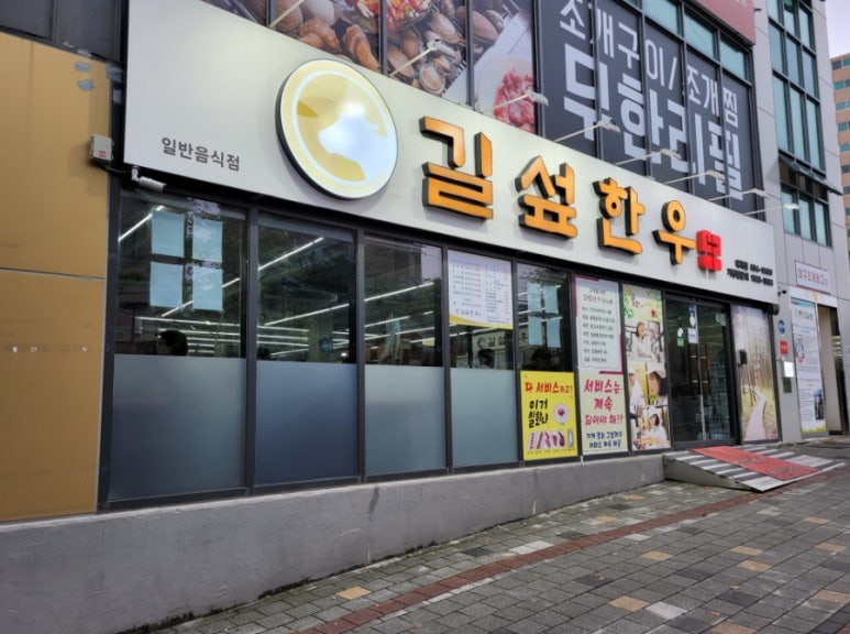 그린빌한우 이미지