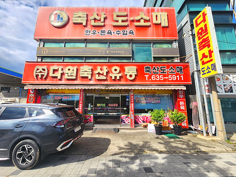 다원축산유통 이미지