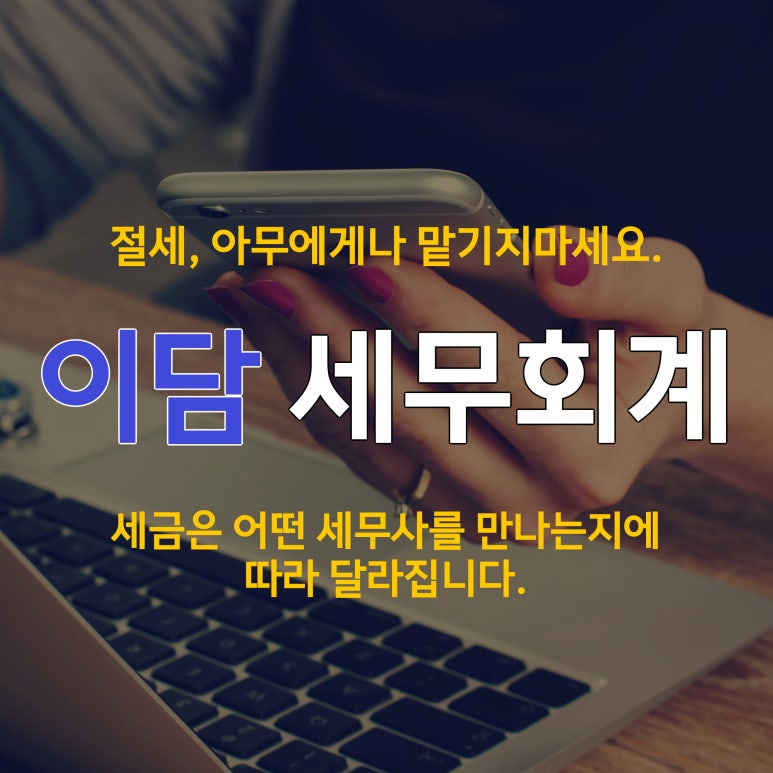 이담세무회계 이미지