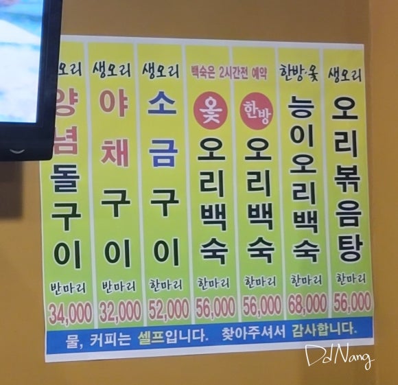 원삼골생오리돌구이 이미지