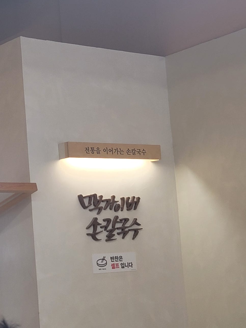 맥가이버손칼국수 이미지