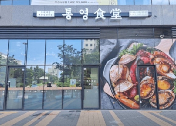 통영식당 이미지
