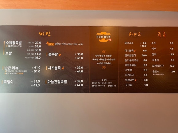 김진오김실장왕족발대명점 이미지