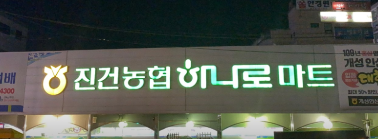 용정마트 이미지