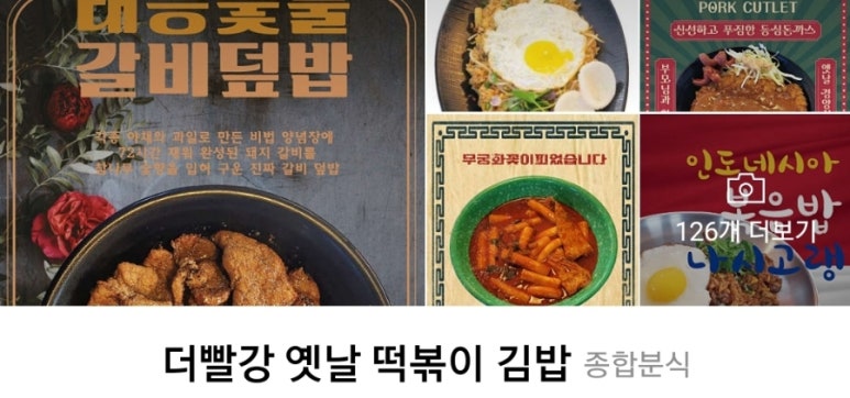 빨강김밥&떡볶이 이미지