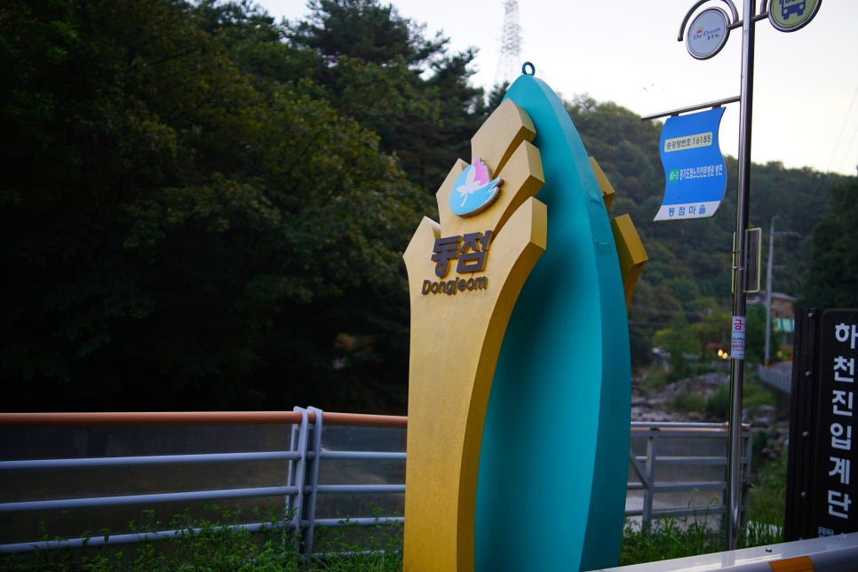 왕방힐링마을 이미지