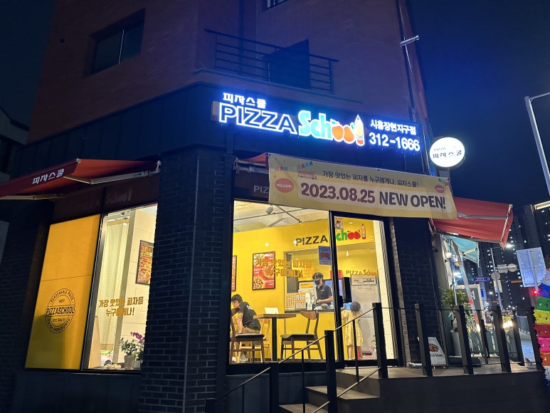 피자스쿨시흥장현지구점 이미지
