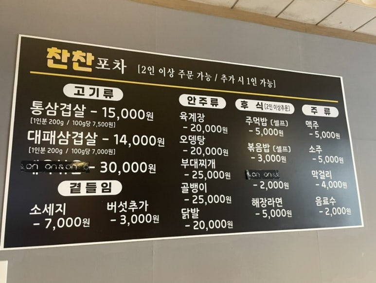 찬찬포차 이미지