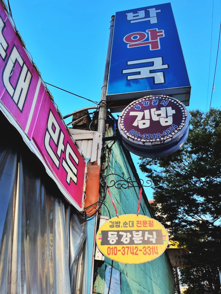 동강분식 이미지