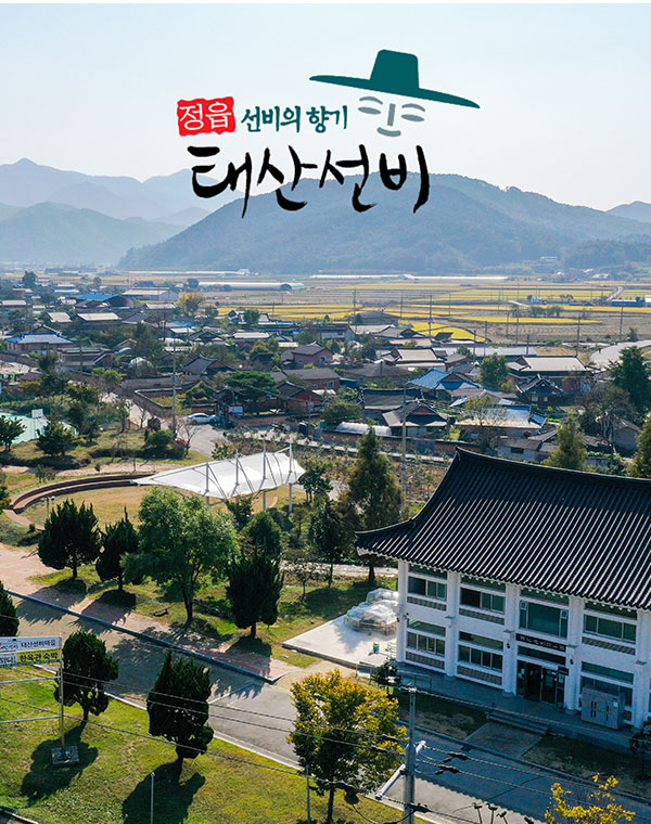 태산선비마을 이미지