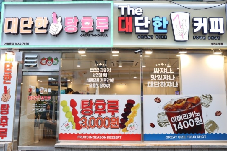 대단한탕후루 이미지