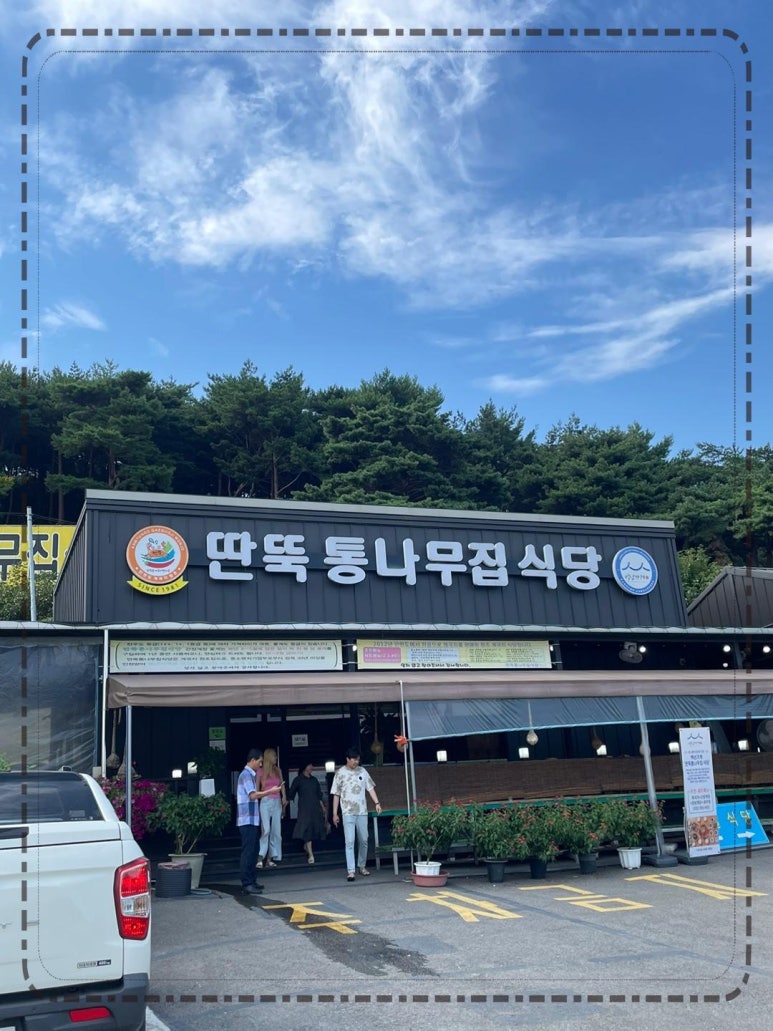 통나무식당 이미지