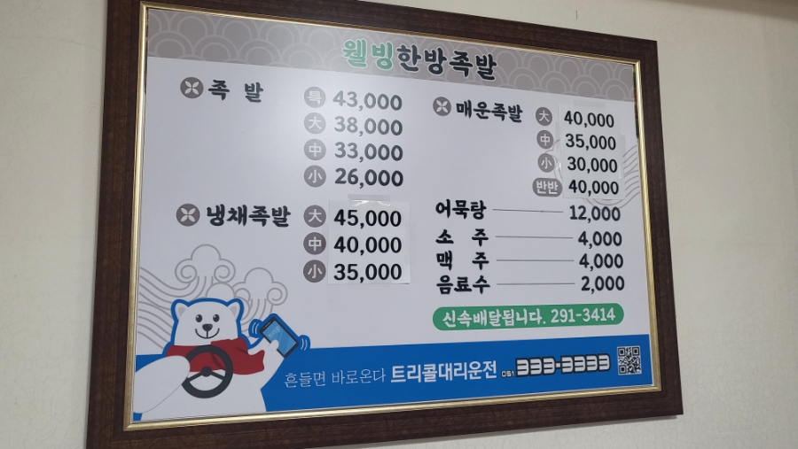 웰빙한방족발 이미지