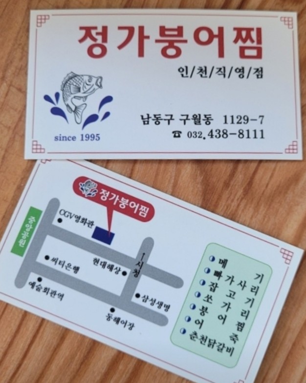 정가붕어찜 이미지
