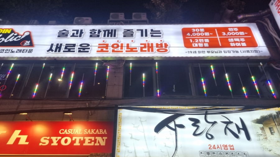 코인홀릭코인노래타운 이미지