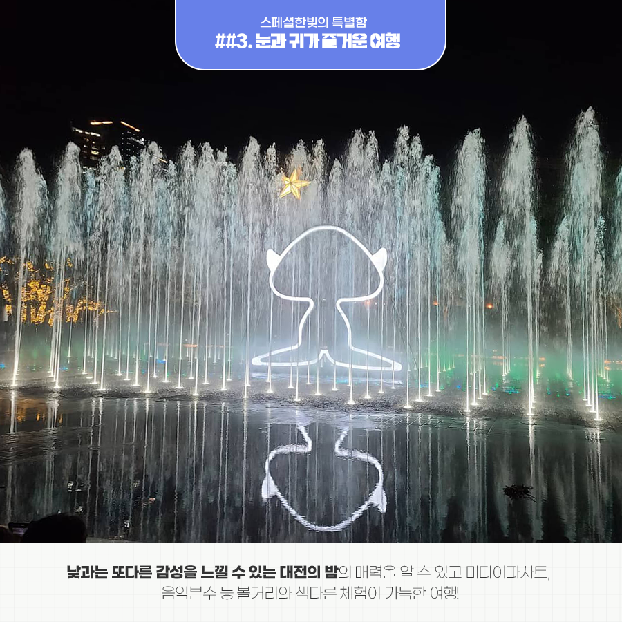 한빛관광 이미지