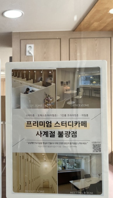 사계절프리미엄독서실 이미지