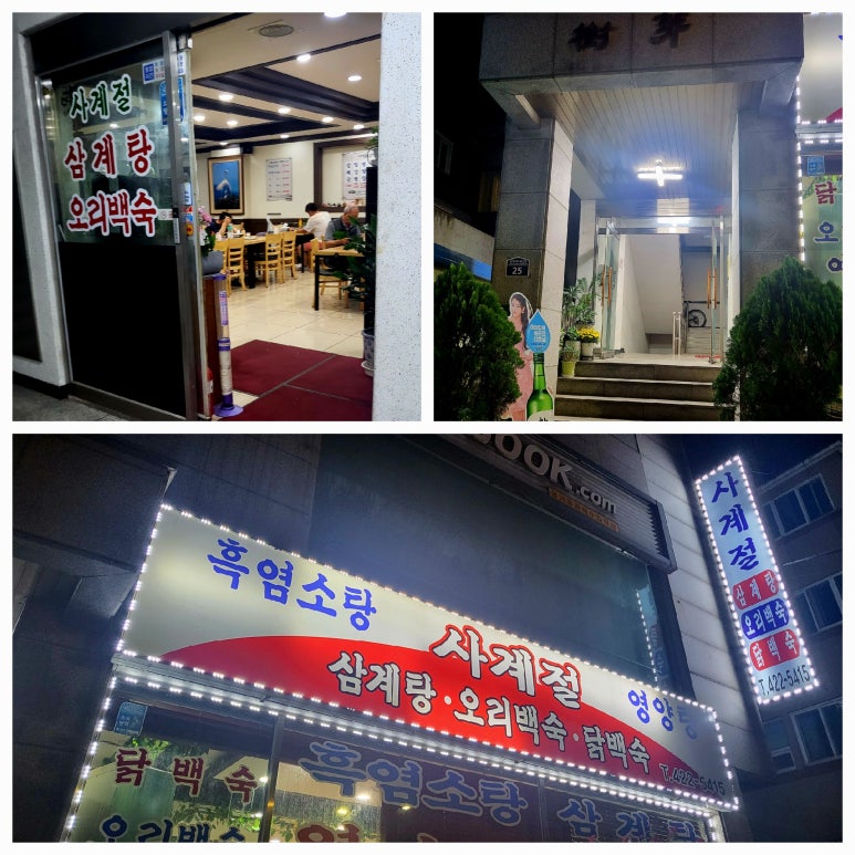 사계절보신탕 이미지