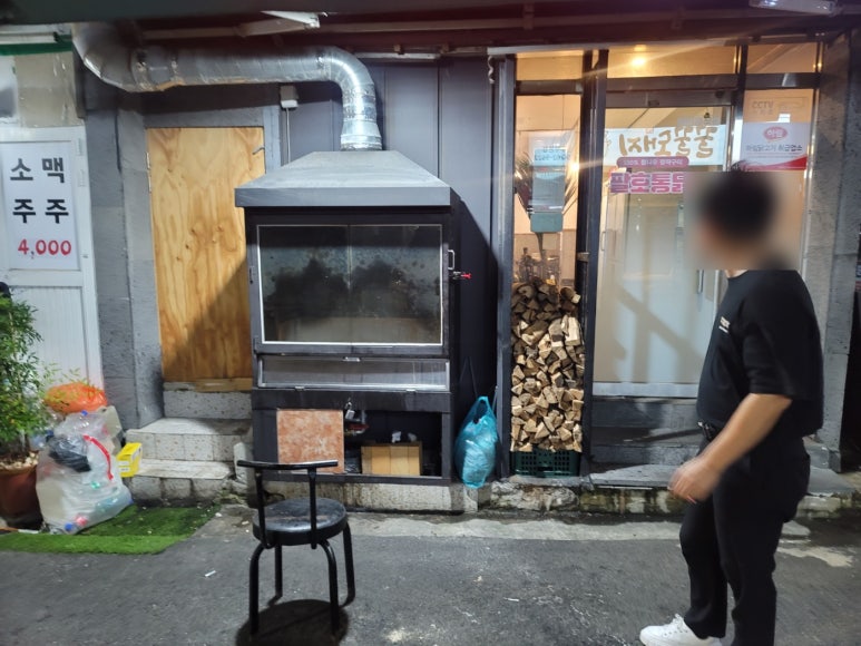 팔호통닭 이미지