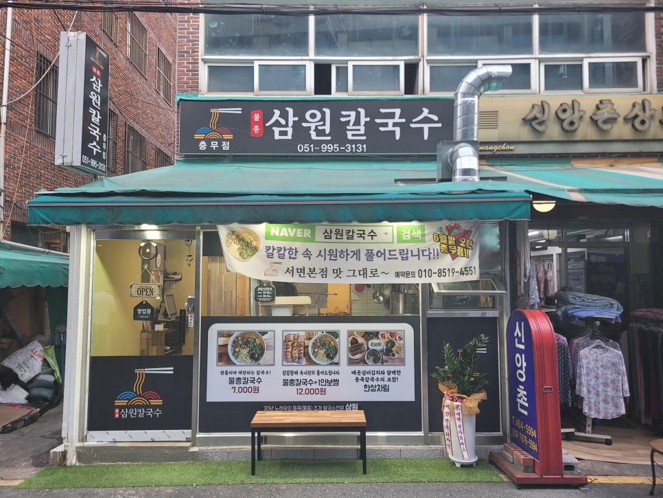 삼원칼국수충무점 이미지
