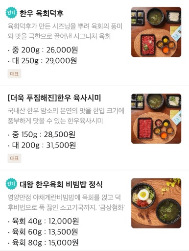 육회덕후 이미지