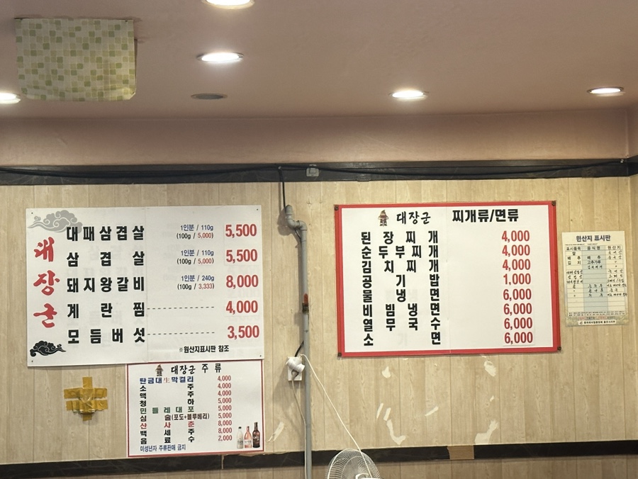 대장군대패삼겹살 이미지