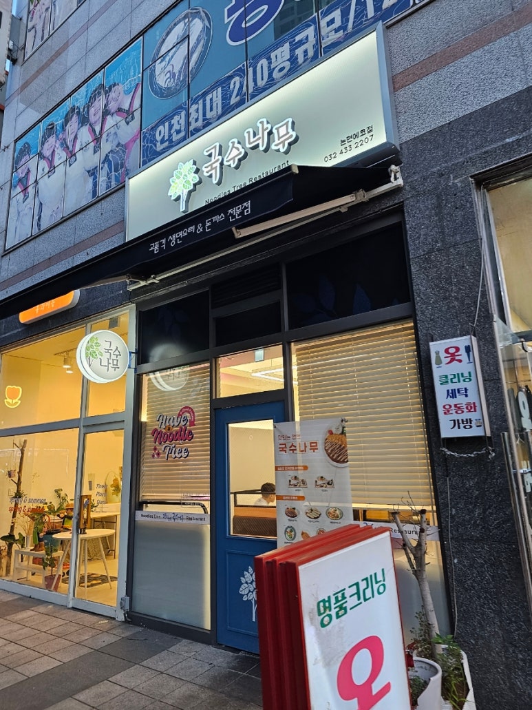 국수나무 논현에코점 이미지