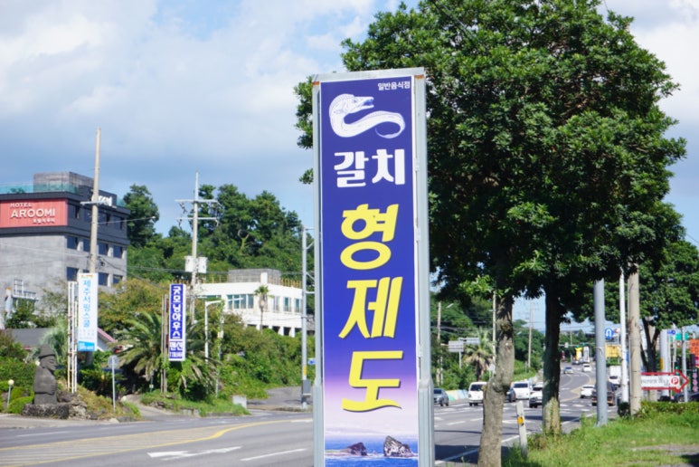 형제식당 이미지
