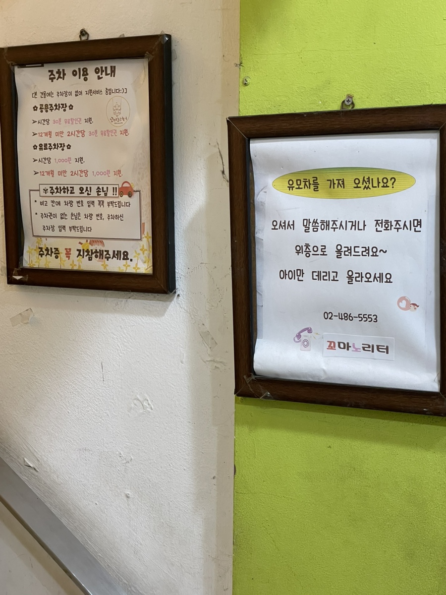 꼬마노리터 이미지