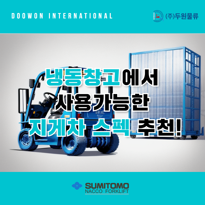 두원냉동 이미지