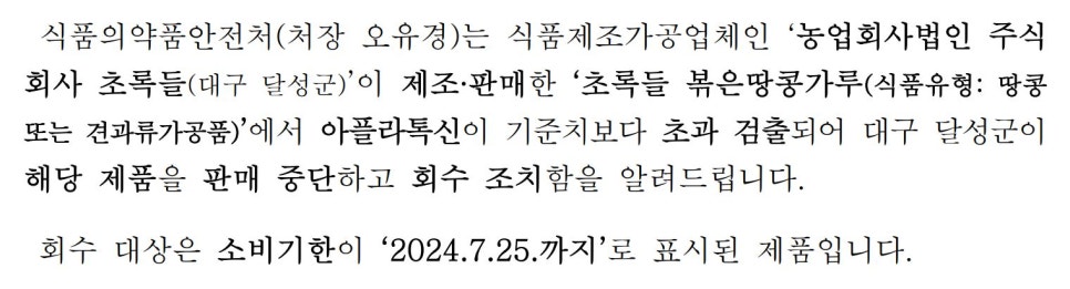 농업회사법인 주식회사 초록들 이미지