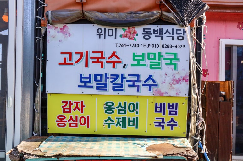 동백식당 이미지