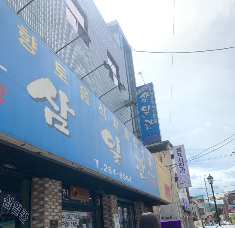 삼일관 이미지