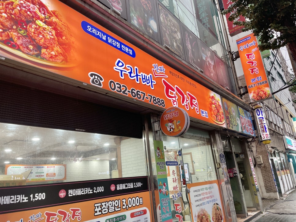우라빠닭강정 수원본점 이미지