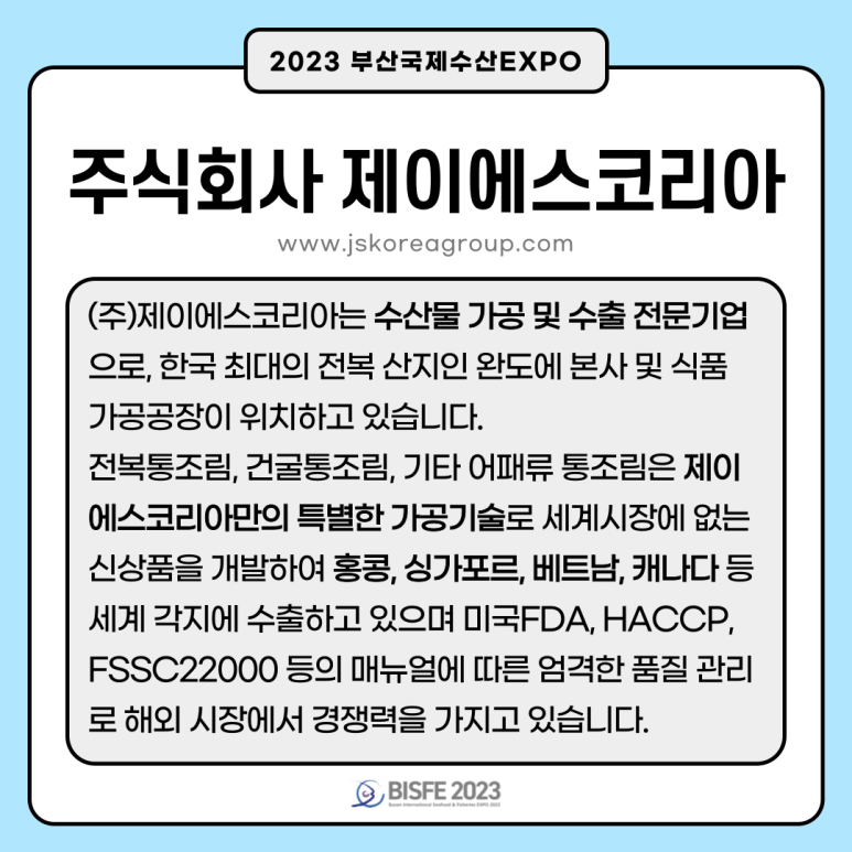 주식회사 제이에스코리아 이미지