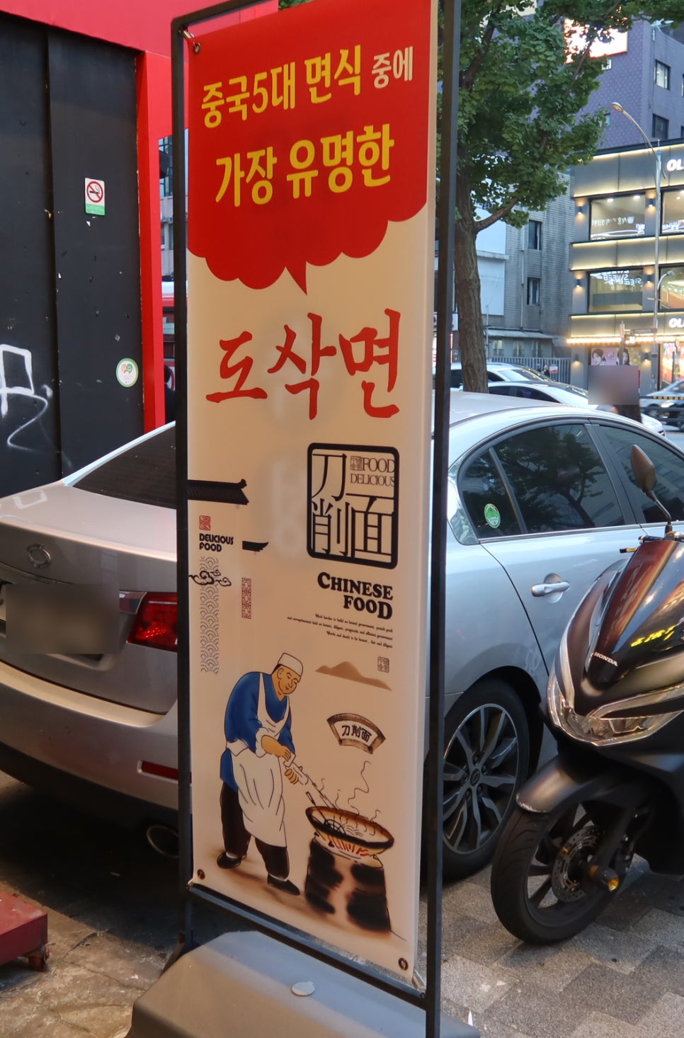 칠리향도삭면 이미지