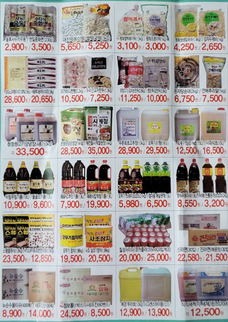 한마음식자재마트 이미지